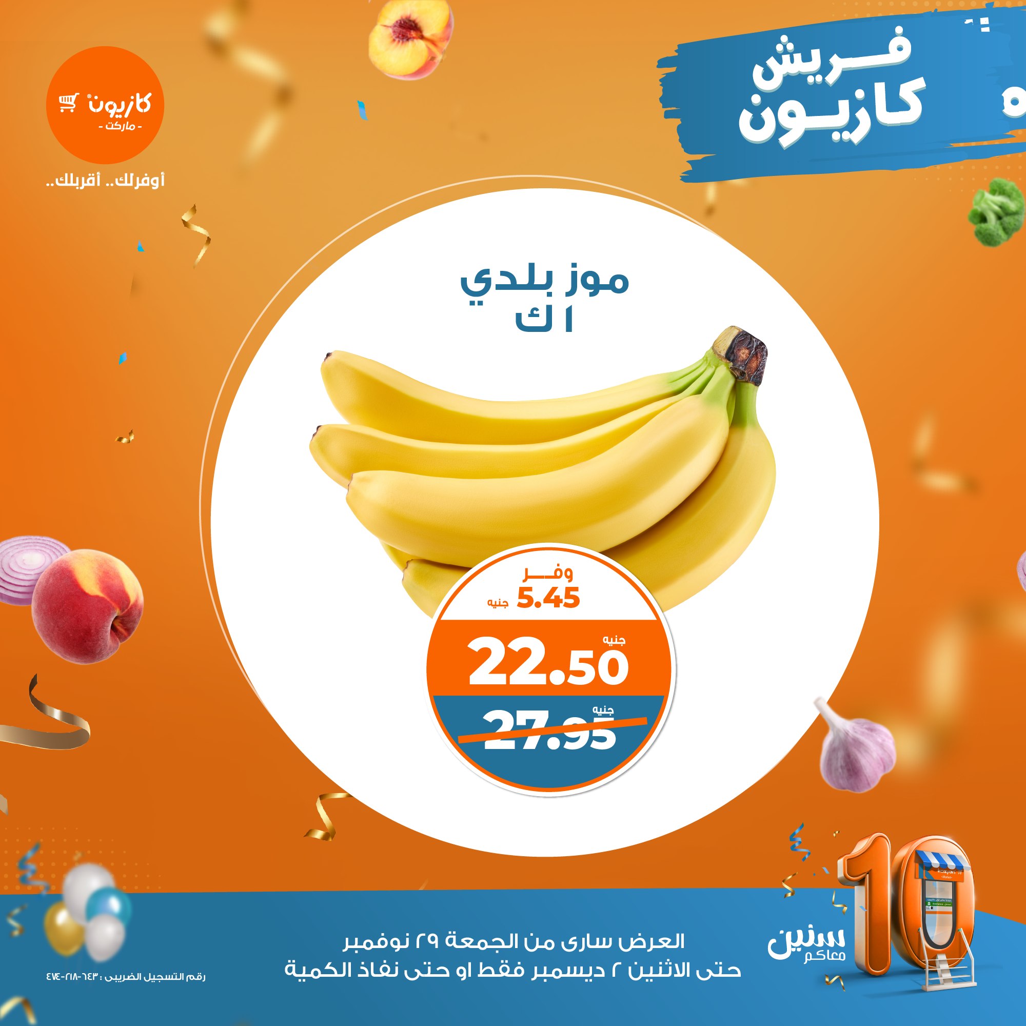 kazyon offers from 29nov to 2dec 2024 عروض كازيون من 29 نوفمبر حتى 2 ديسمبر 2024 صفحة رقم 2